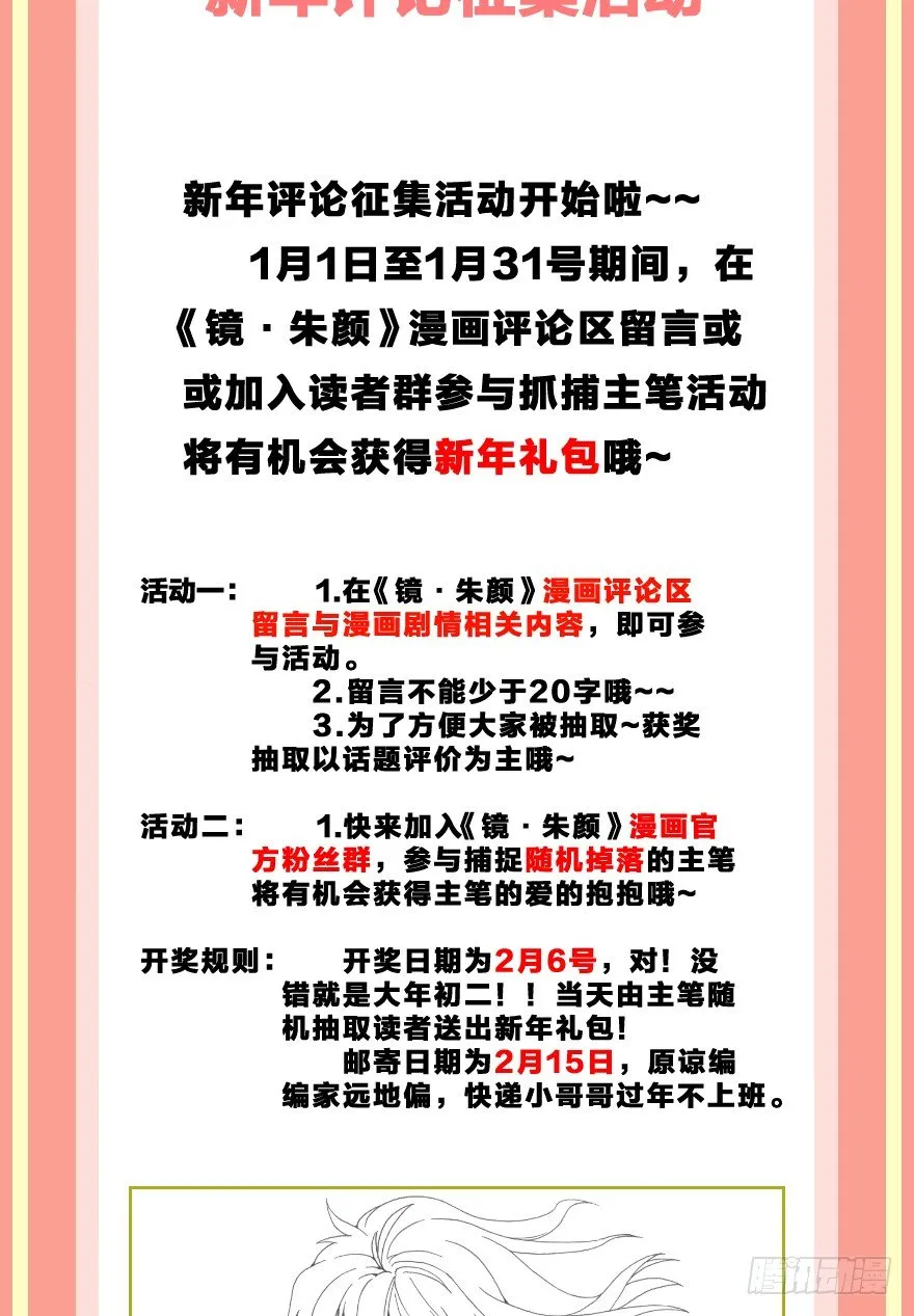 第十一镜·任性 第43页