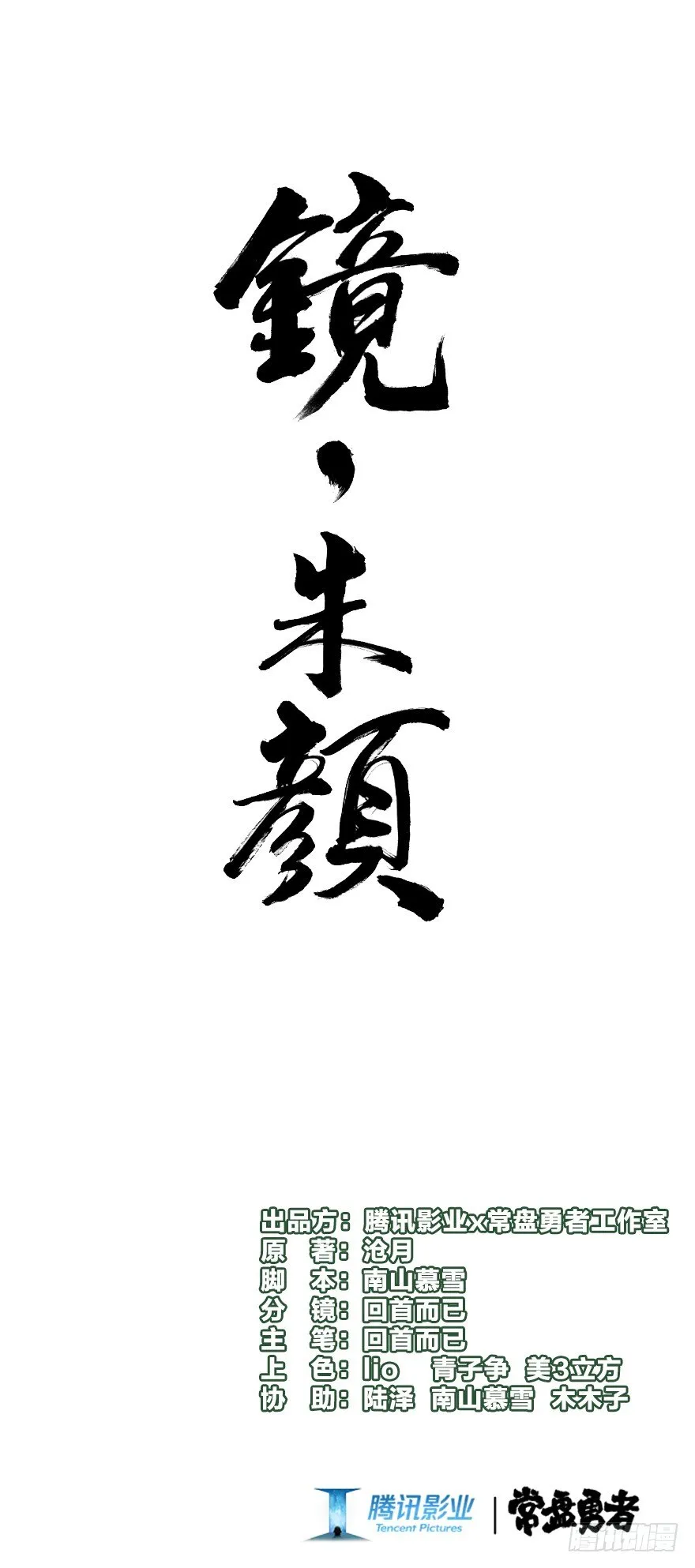第十二镜·师傅受伤了！ 第1页