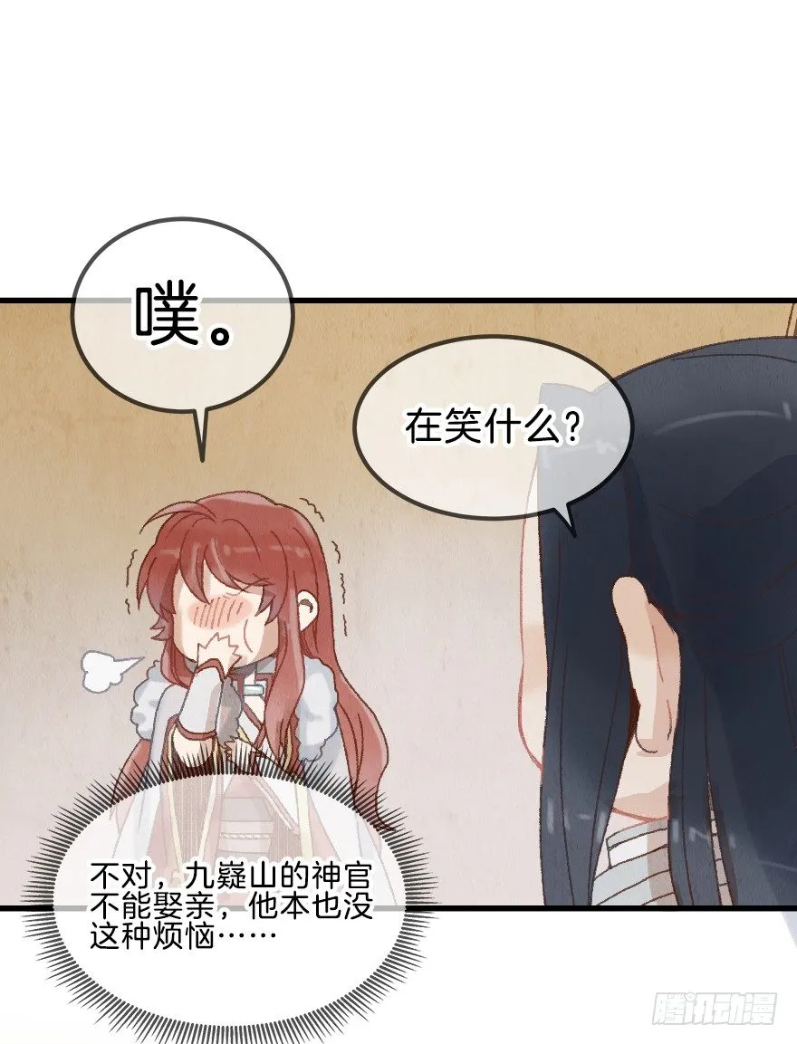 第十二镜·师傅受伤了！ 第2页