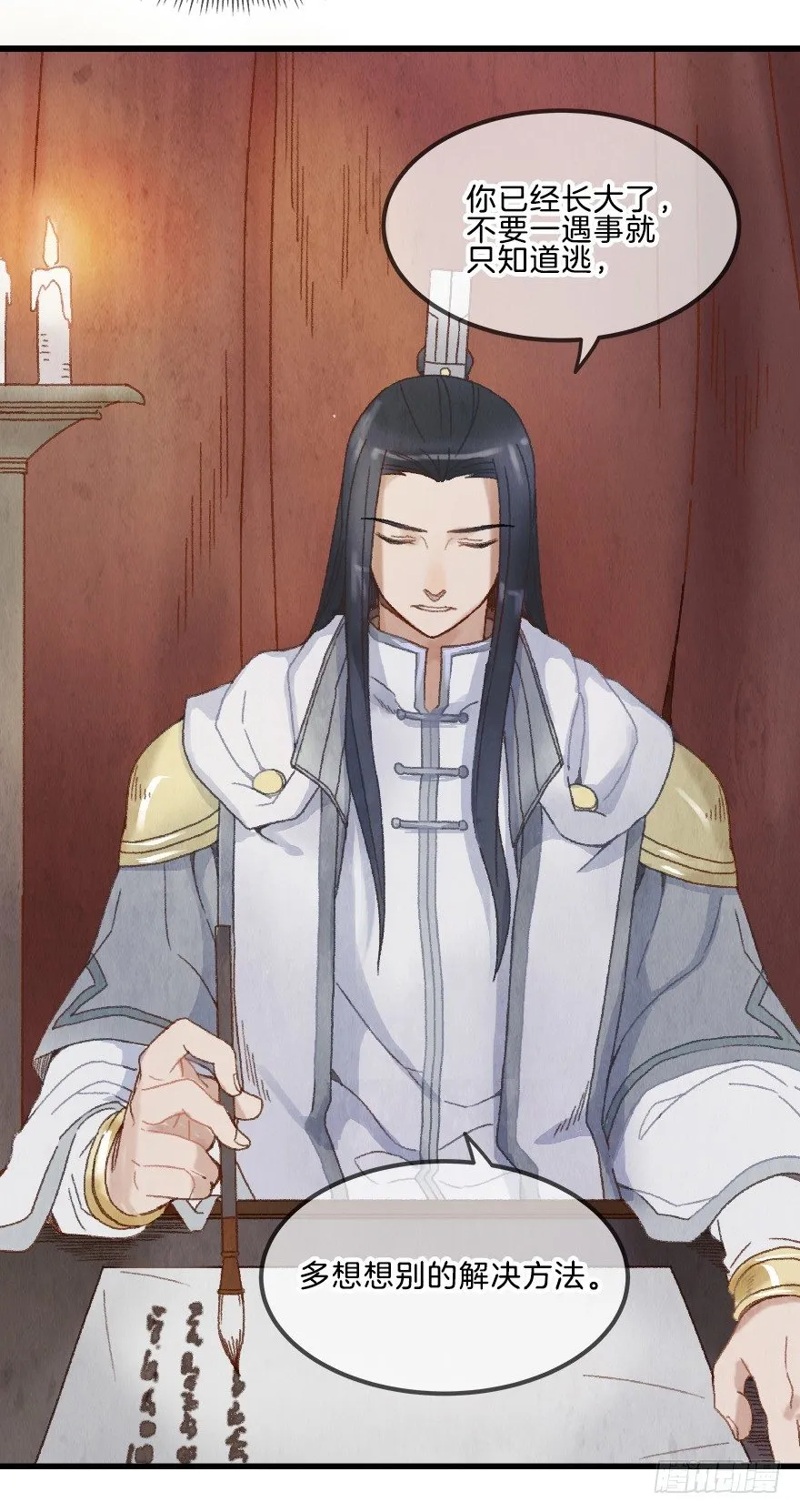第十二镜·师傅受伤了！ 第3页