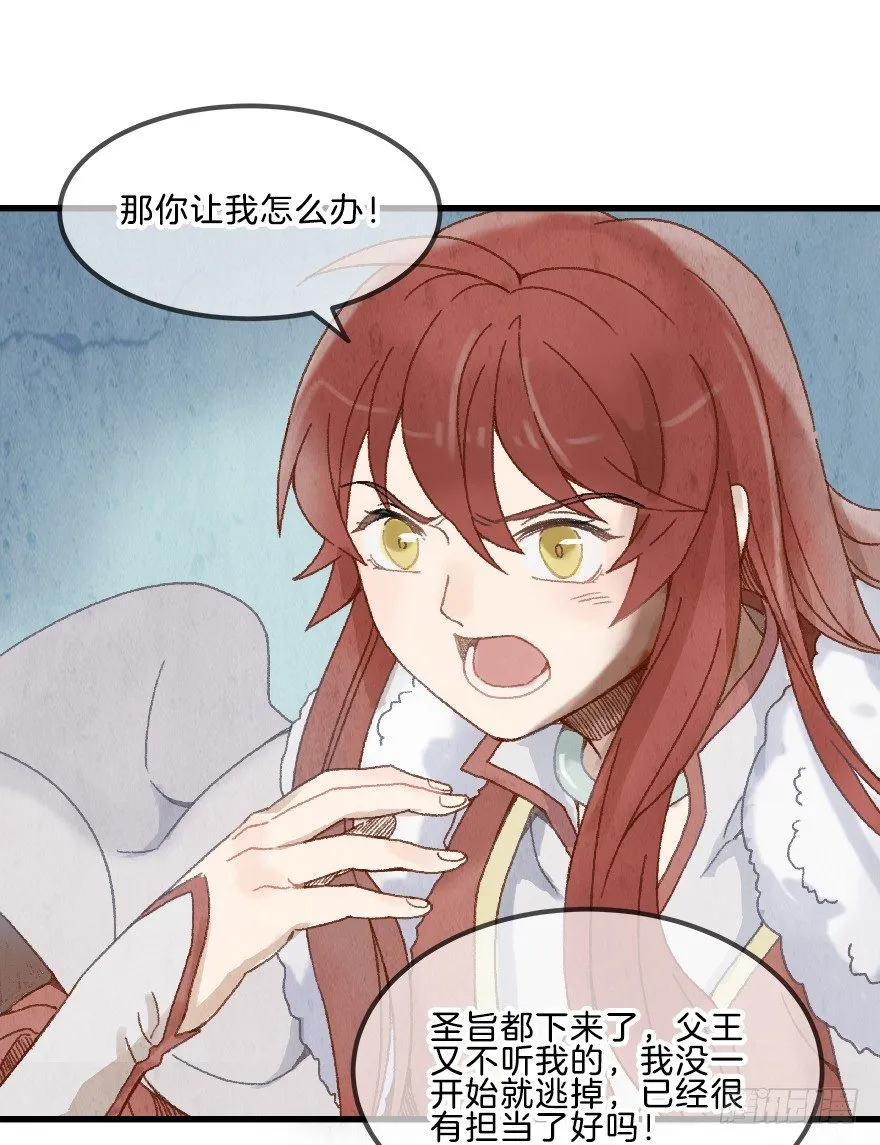 第十二镜·师傅受伤了！ 第4页