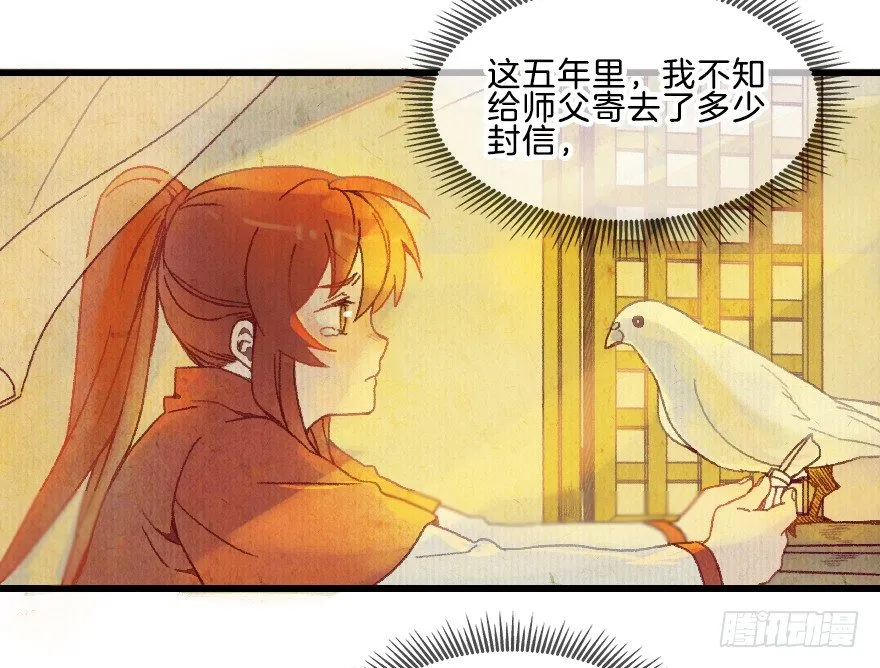 第十二镜·师傅受伤了！ 第10页
