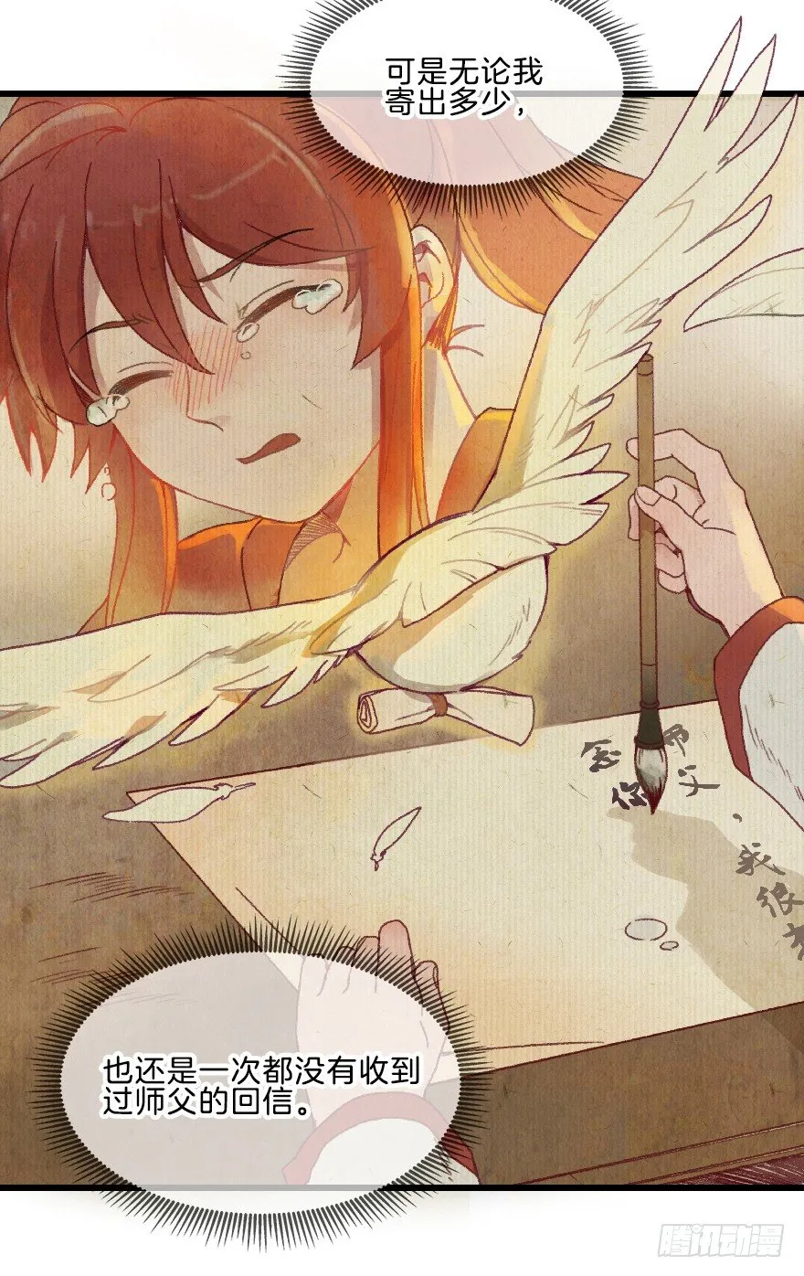 第十二镜·师傅受伤了！ 第11页