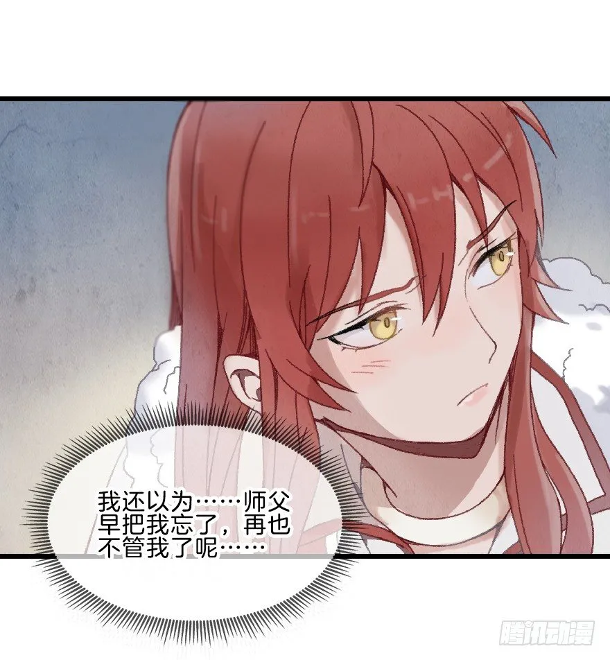 第十二镜·师傅受伤了！ 第12页