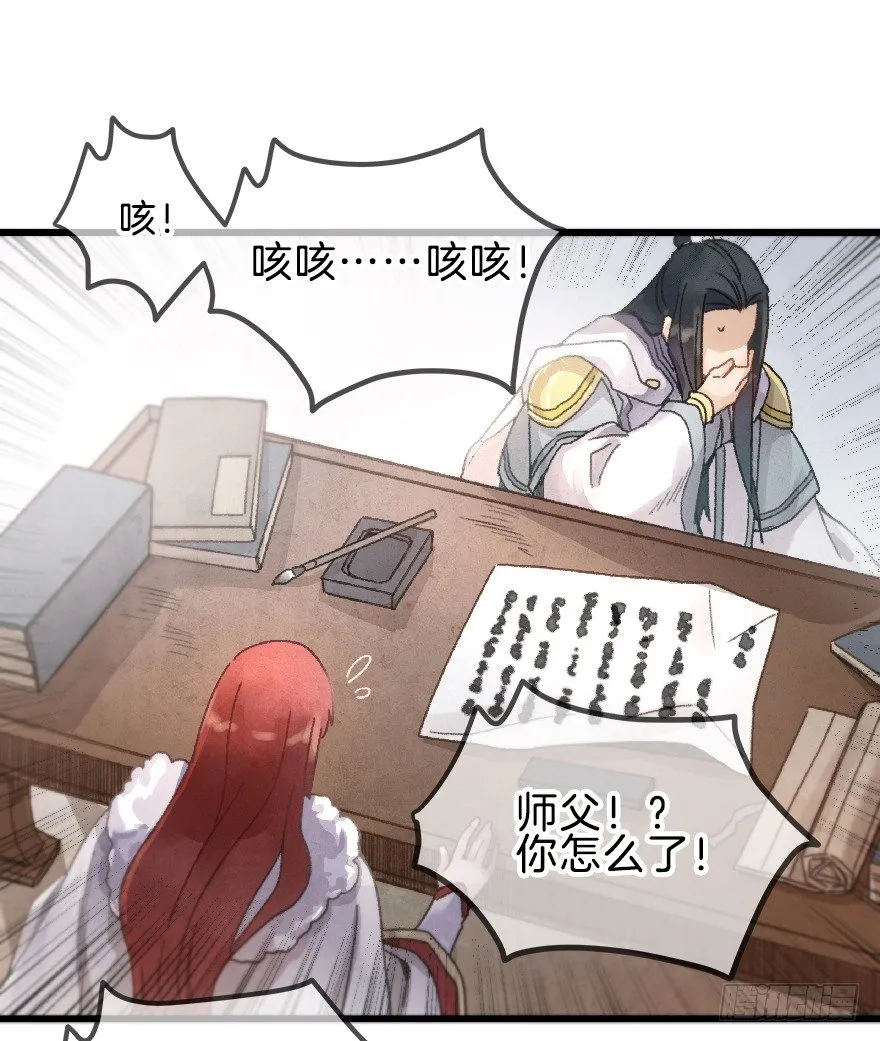 第十二镜·师傅受伤了！ 第16页