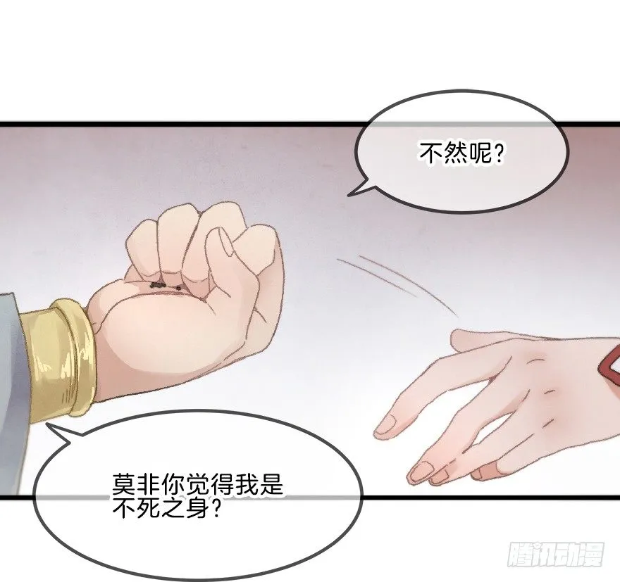 第十二镜·师傅受伤了！ 第22页