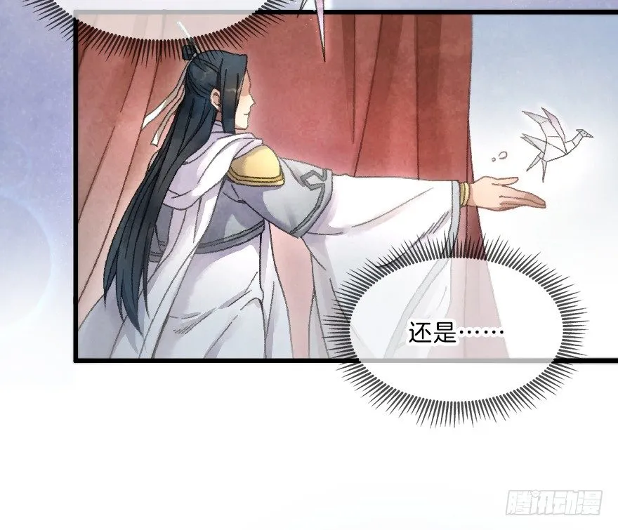 第十二镜·师傅受伤了！ 第27页
