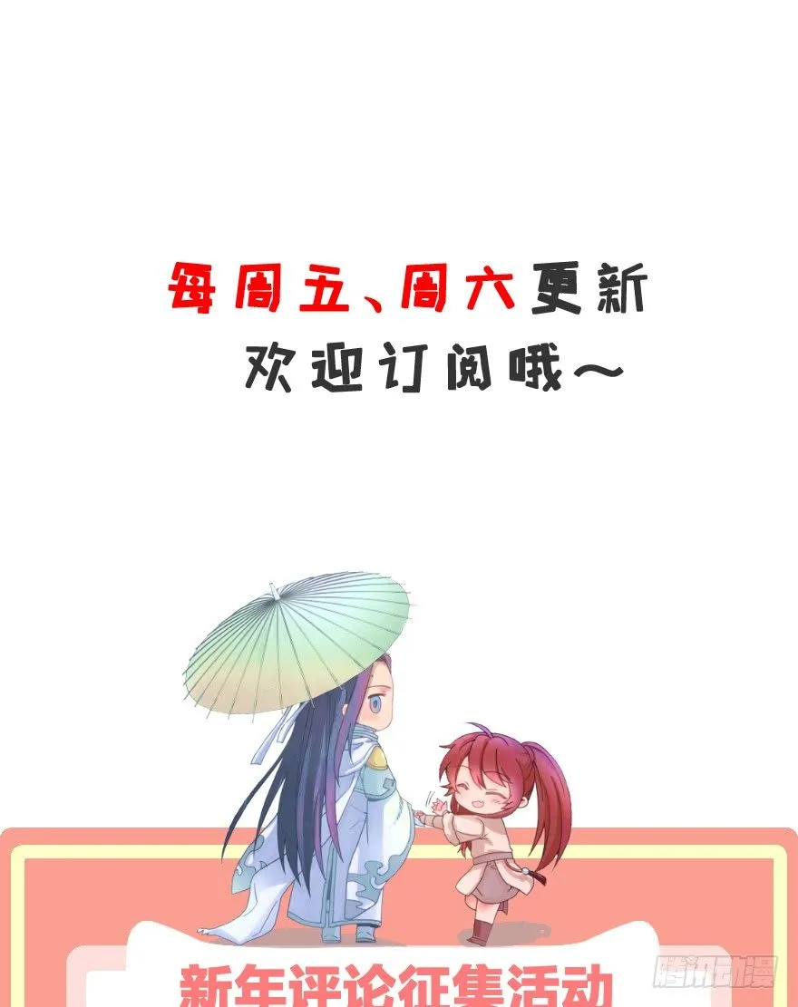 第十二镜·师傅受伤了！ 第32页