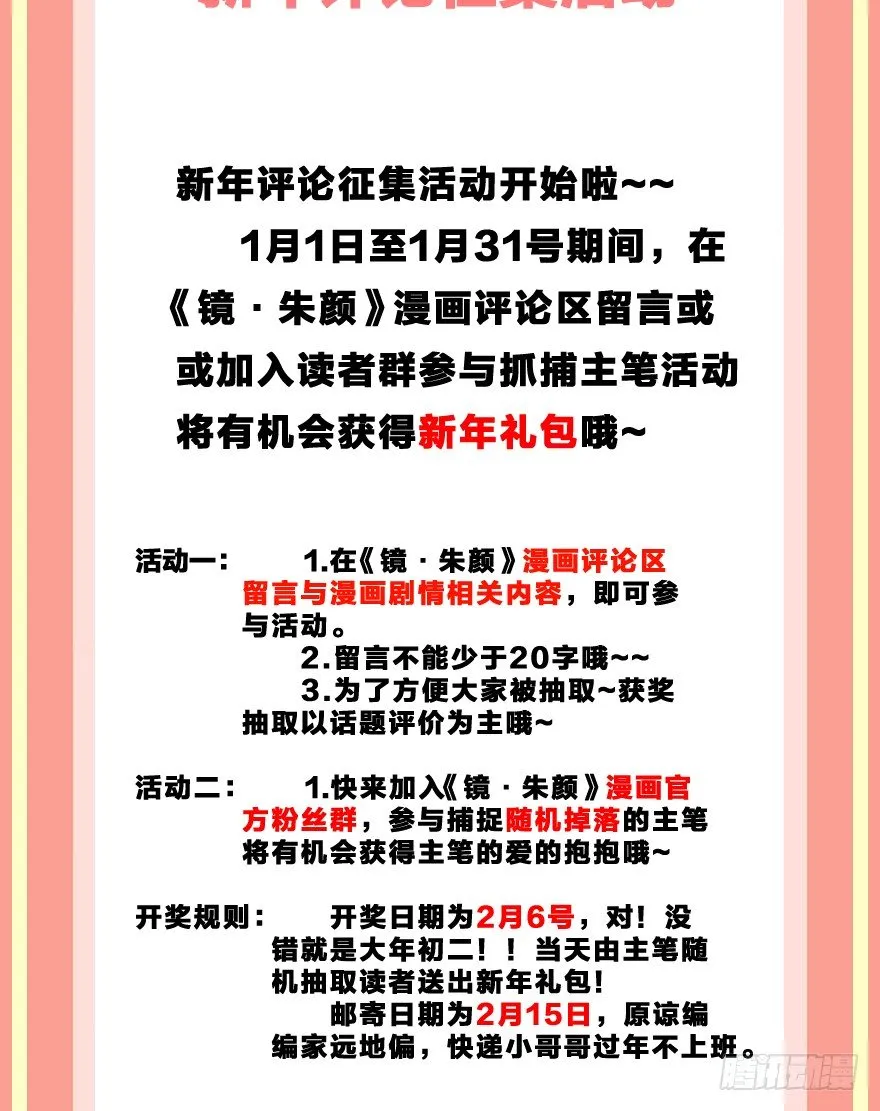 第十二镜·师傅受伤了！ 第33页