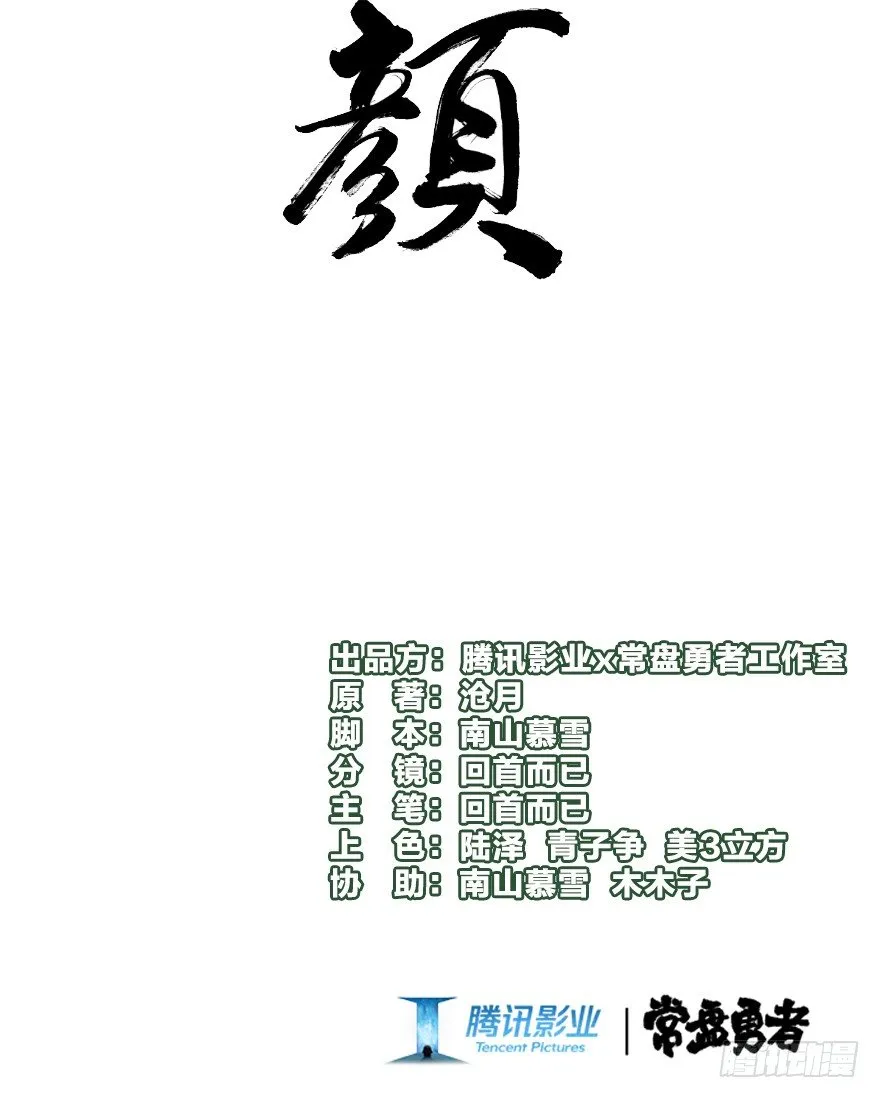 第十三镜·师父就很好 第2页