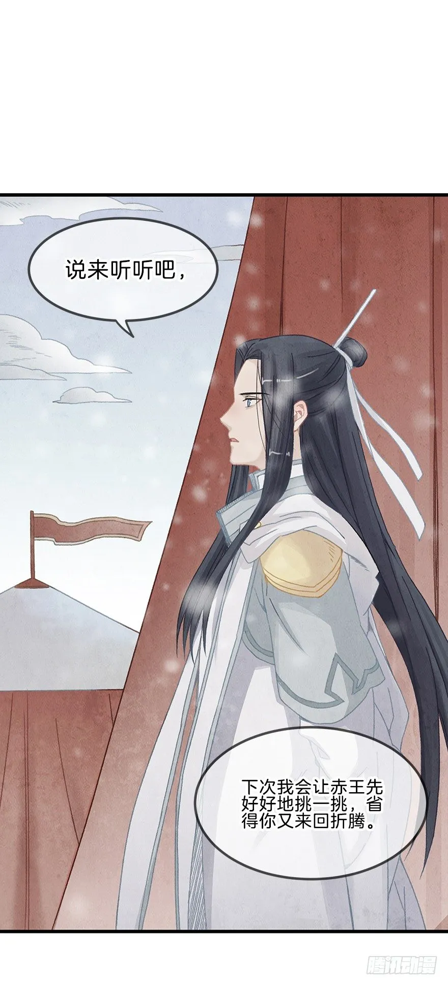 第十三镜·师父就很好 第3页