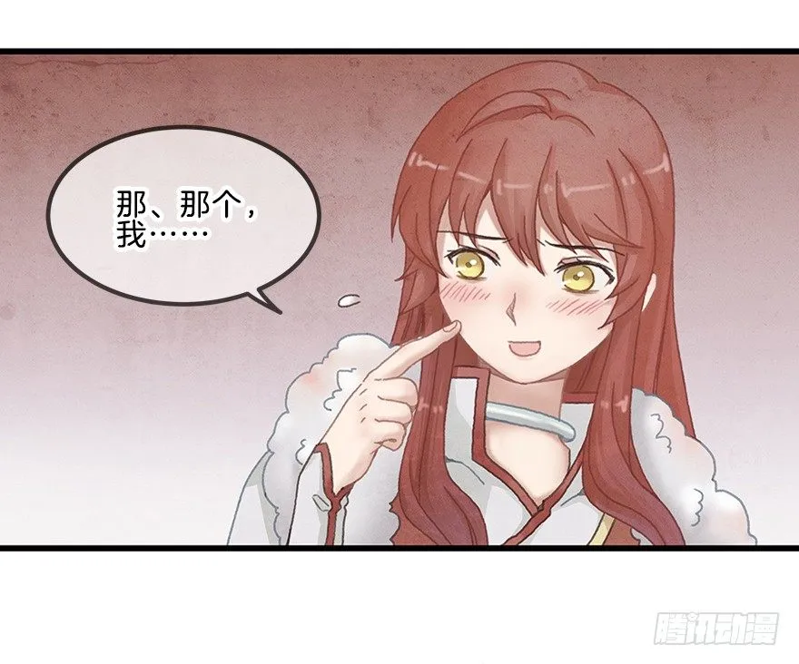 第十三镜·师父就很好 第4页