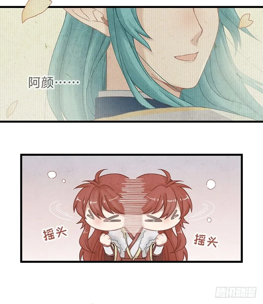 第十三镜·师父就很好 第6页