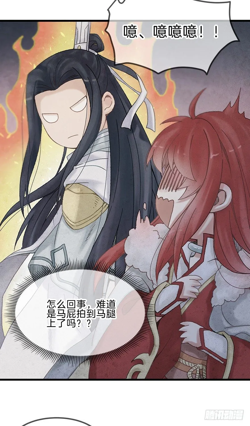 第十三镜·师父就很好 第9页