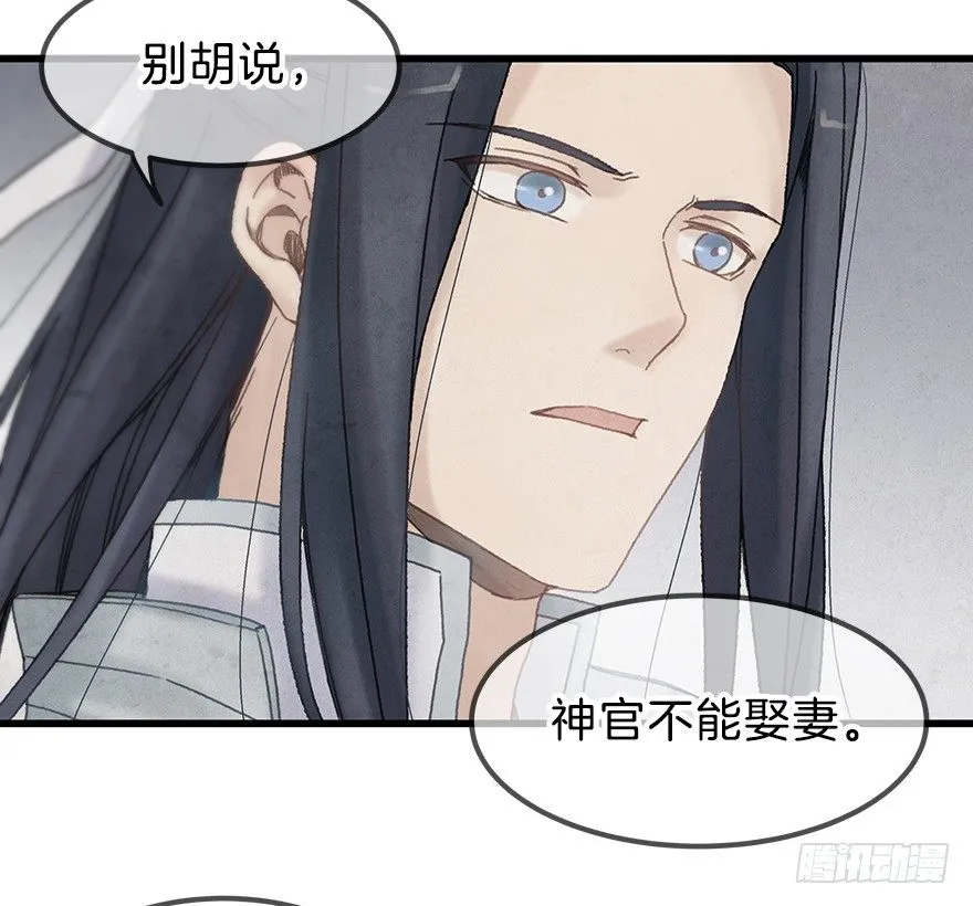 第十三镜·师父就很好 第10页