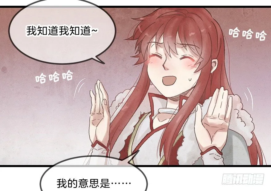 第十三镜·师父就很好 第11页