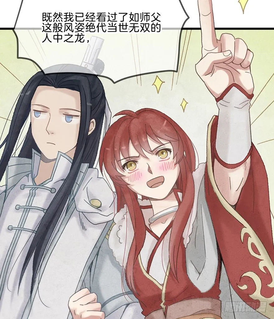 第十三镜·师父就很好 第13页