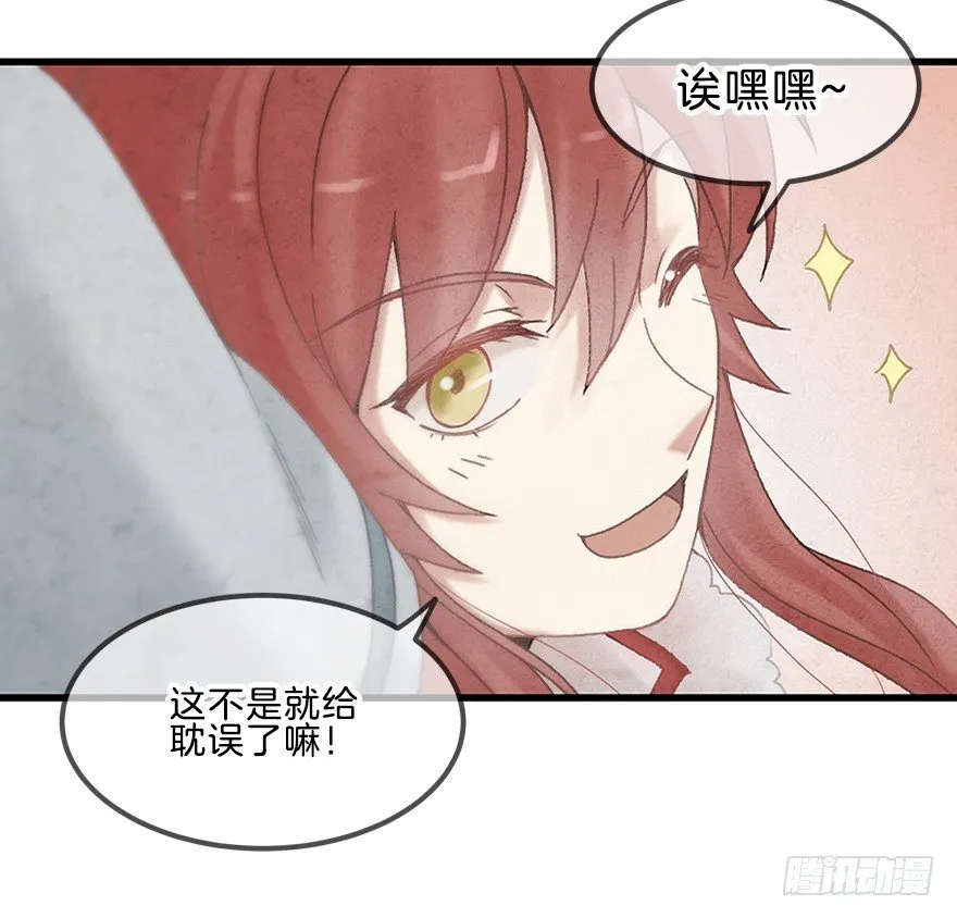 第十三镜·师父就很好 第16页