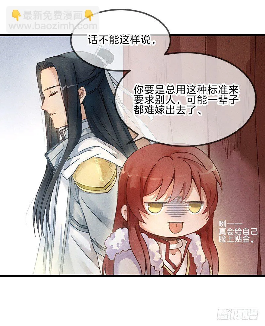 第十三镜·师父就很好 第17页