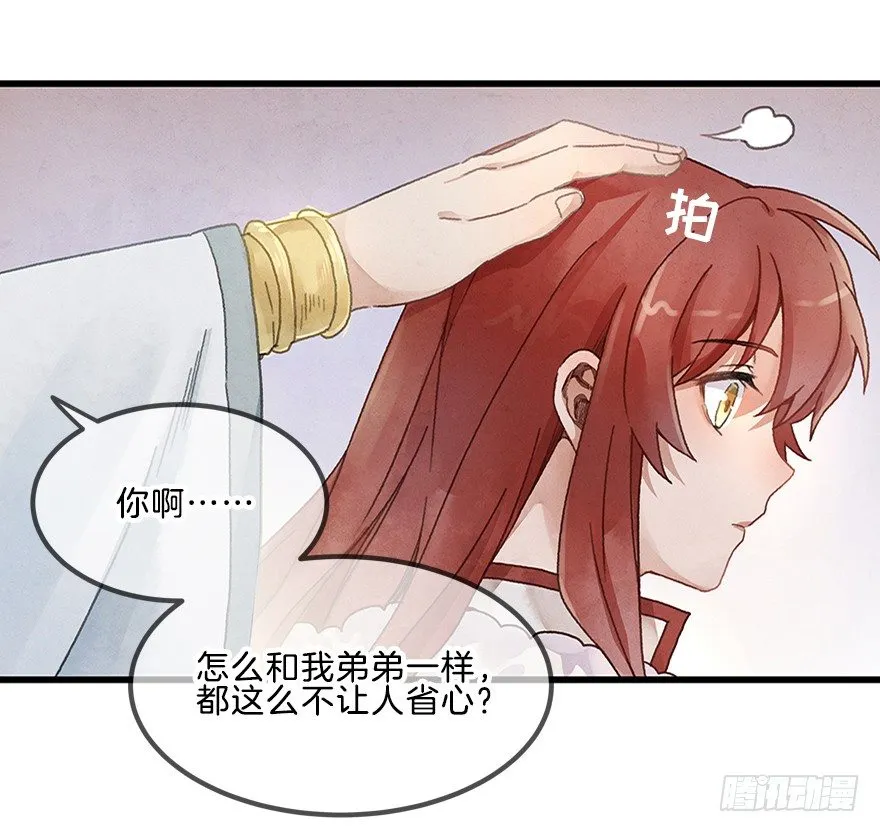 第十三镜·师父就很好 第18页