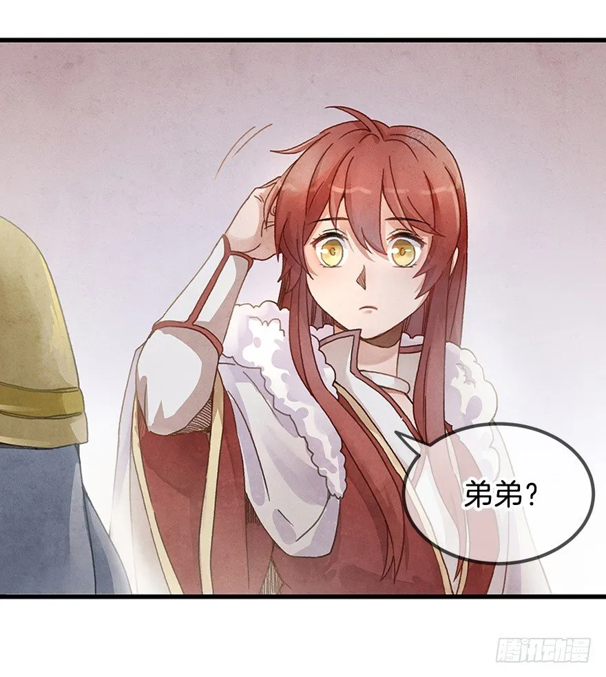 第十三镜·师父就很好 第20页