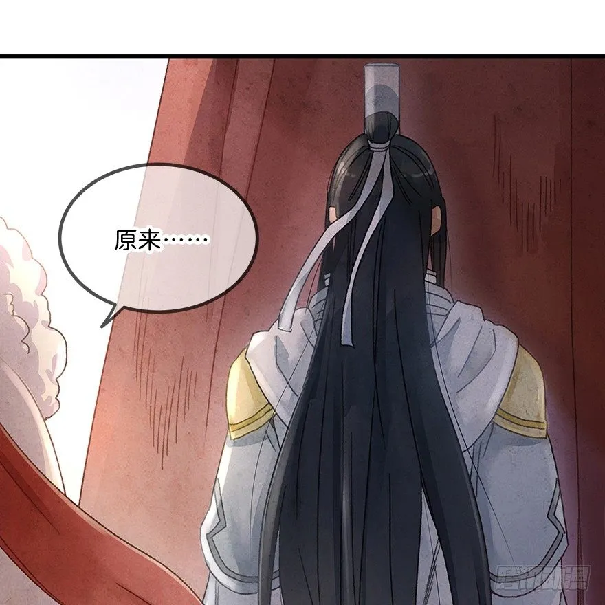 第十三镜·师父就很好 第21页