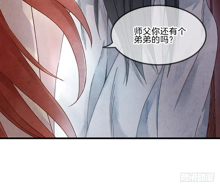 第十三镜·师父就很好 第22页