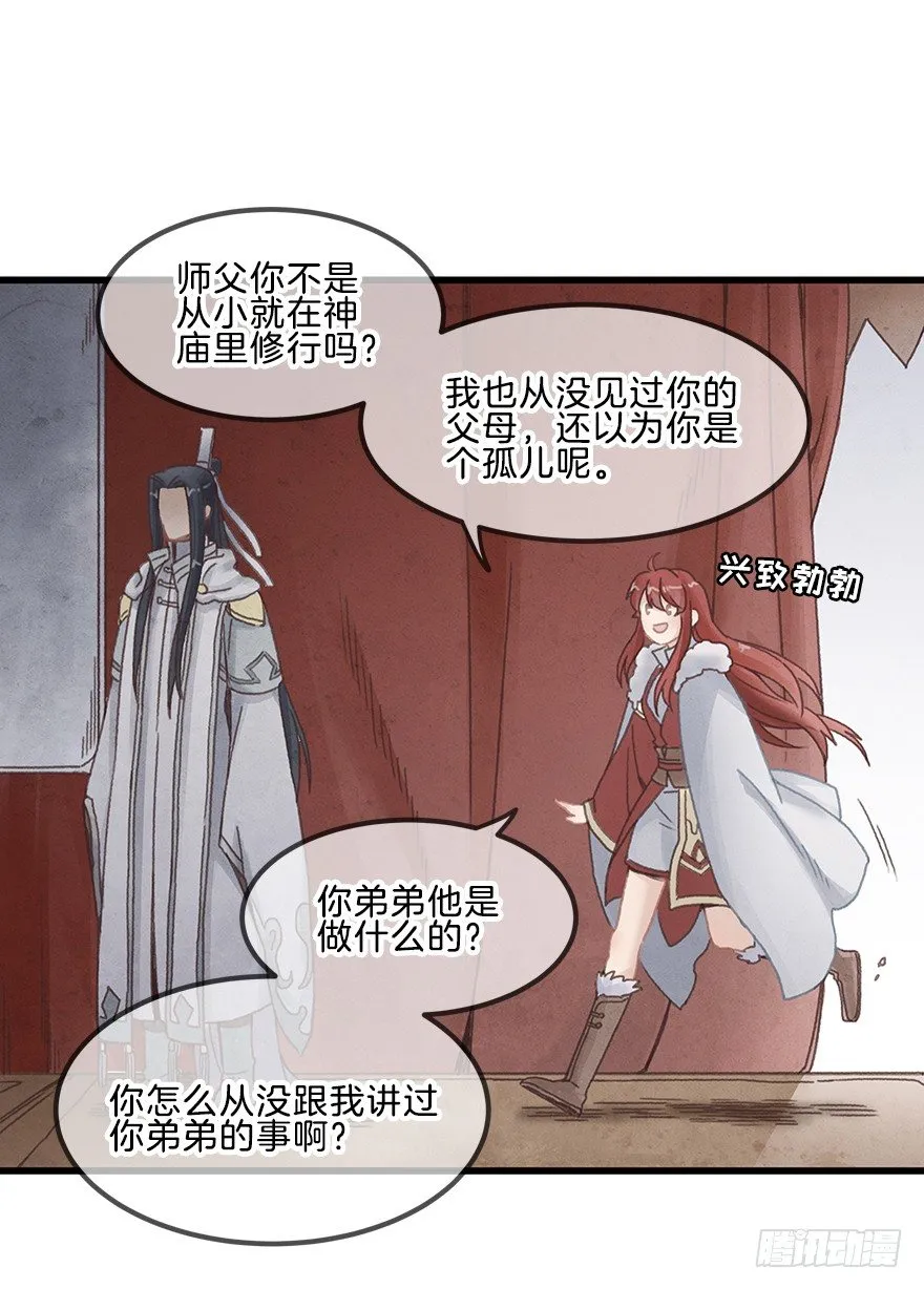 第十三镜·师父就很好 第24页