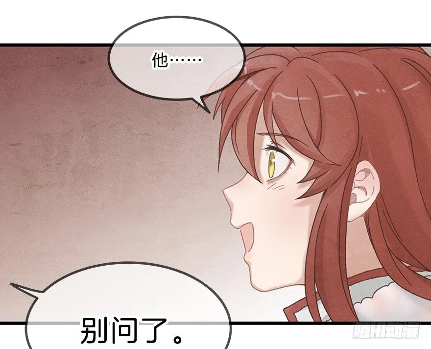 第十三镜·师父就很好 第25页