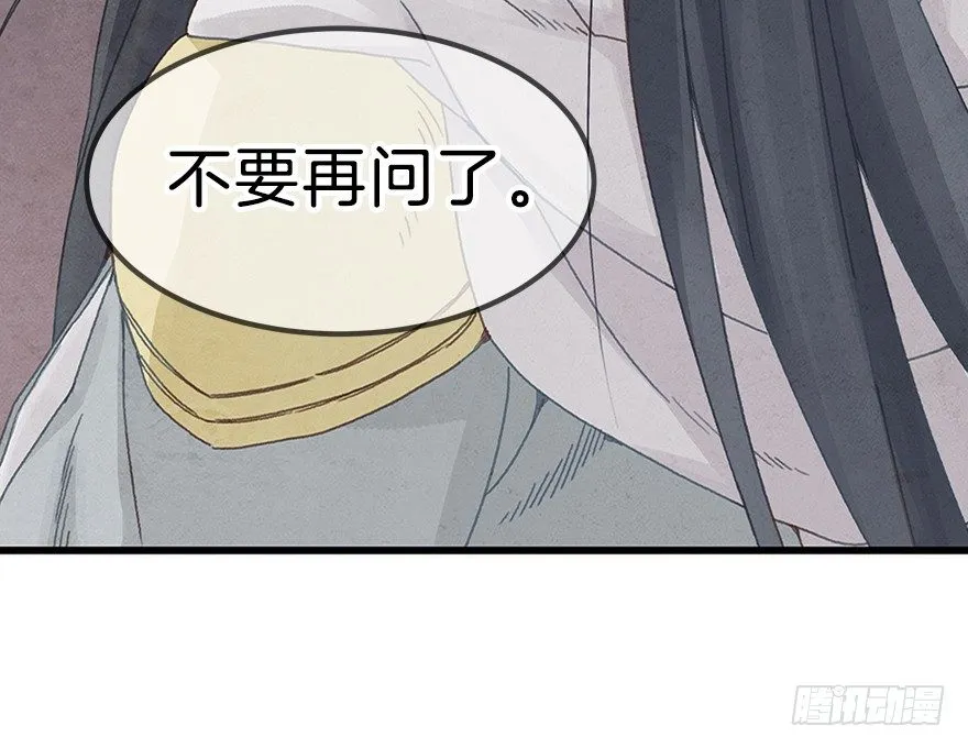 第十三镜·师父就很好 第28页