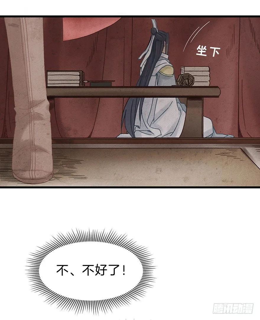 第十三镜·师父就很好 第31页