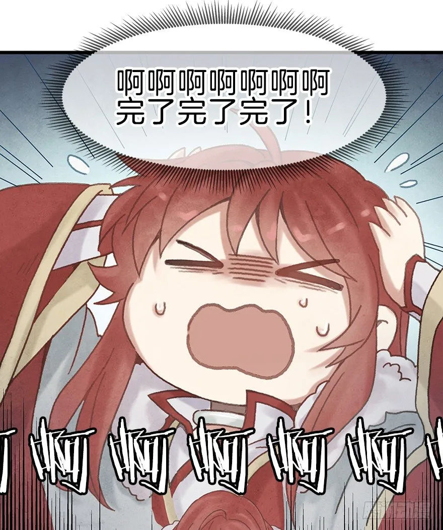 第十三镜·师父就很好 第32页