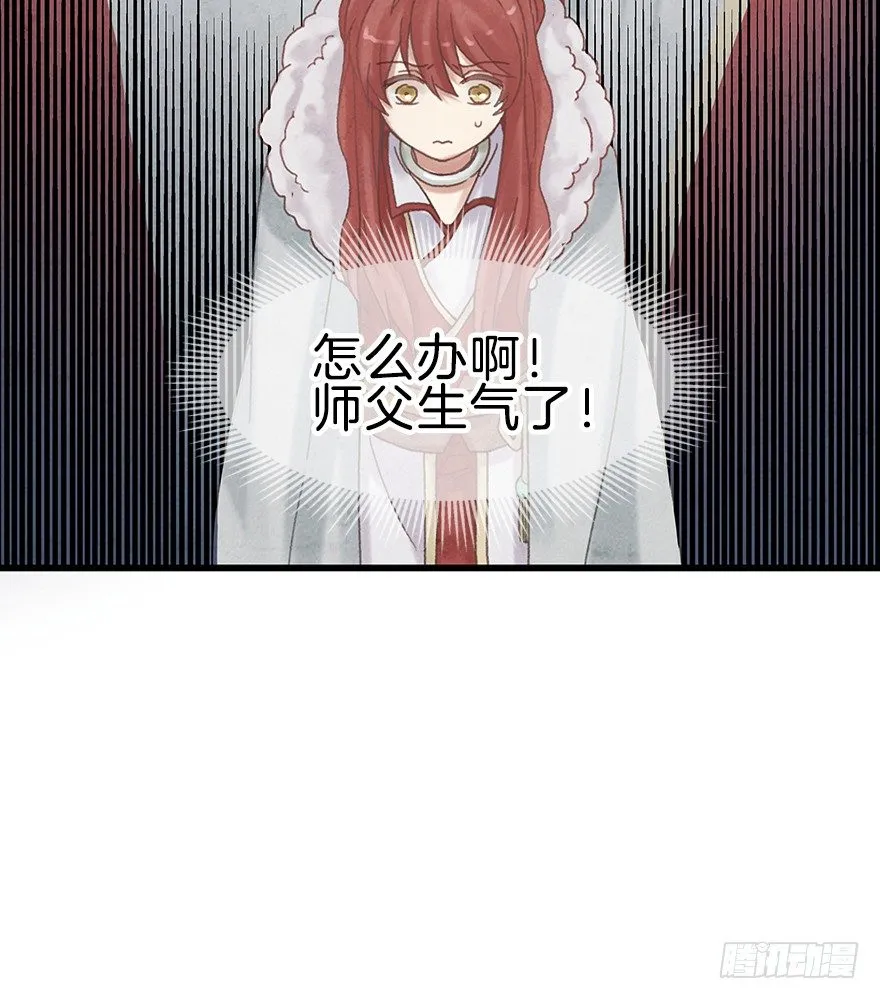 第十三镜·师父就很好 第33页