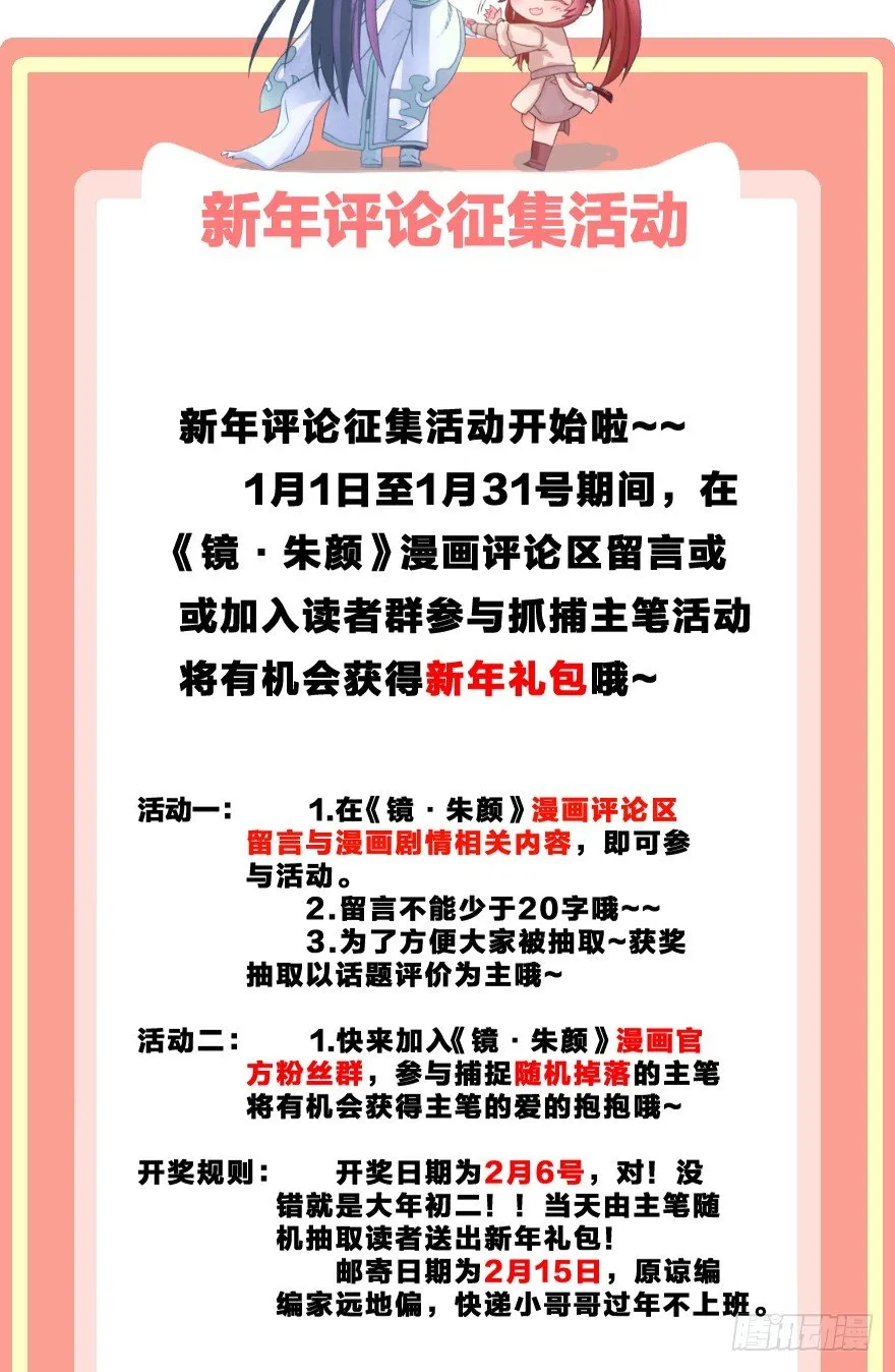 第十三镜·师父就很好 第35页