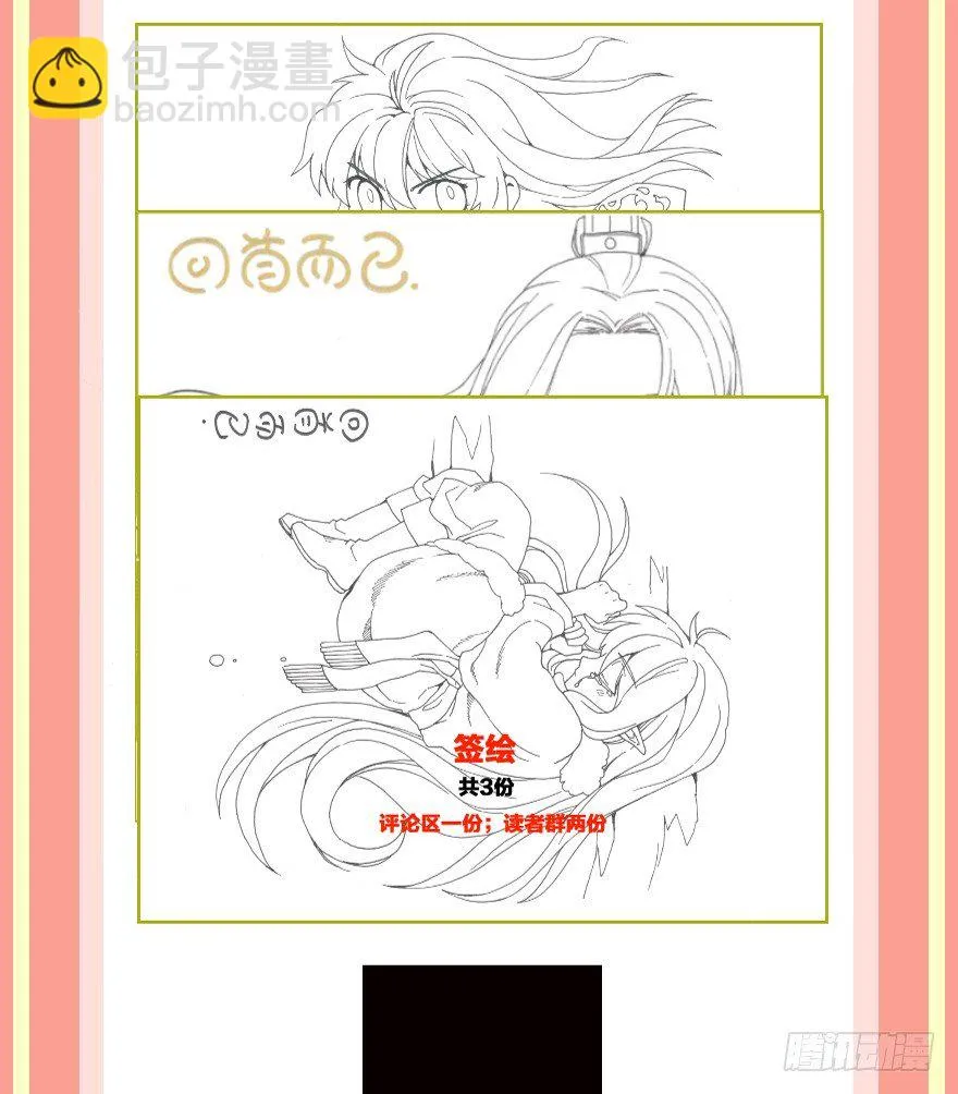第十三镜·师父就很好 第36页