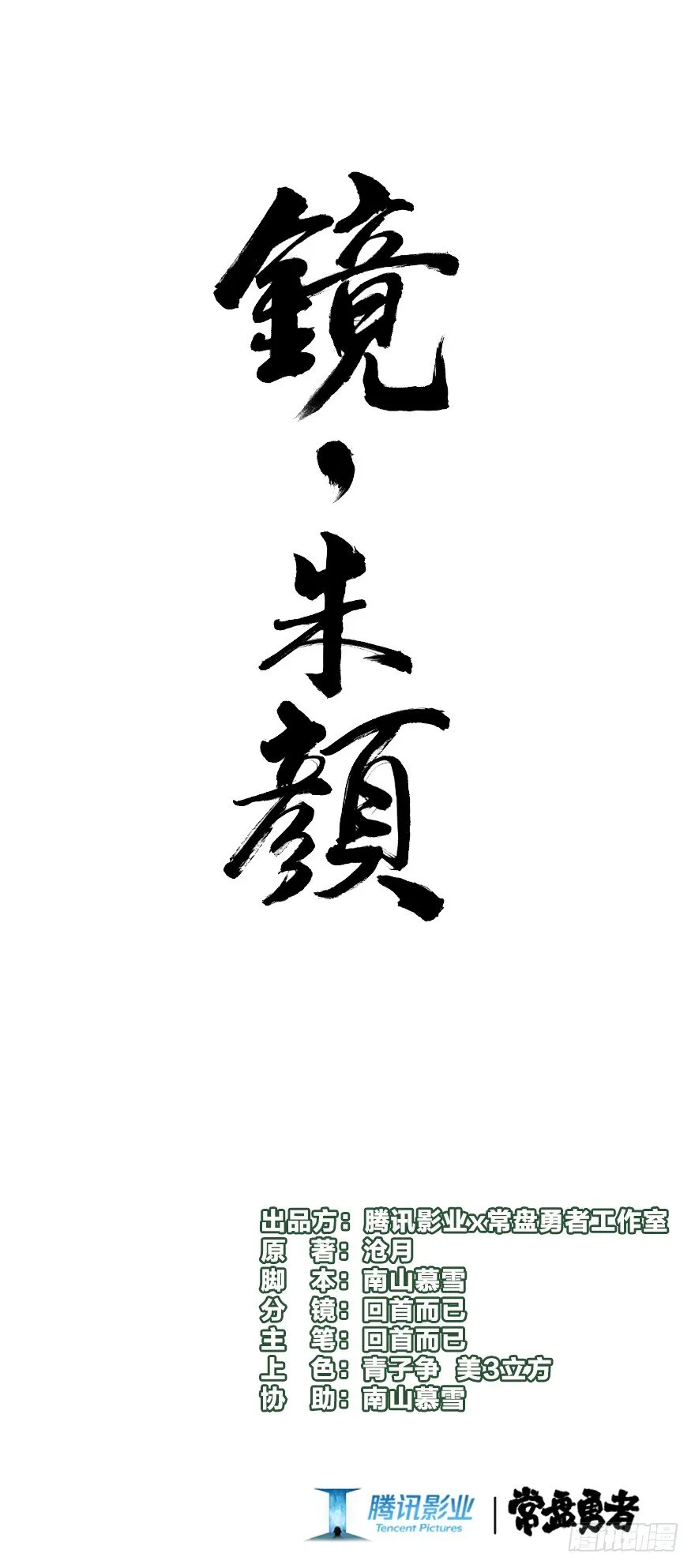 第十四镜·你居然出卖我 第1页