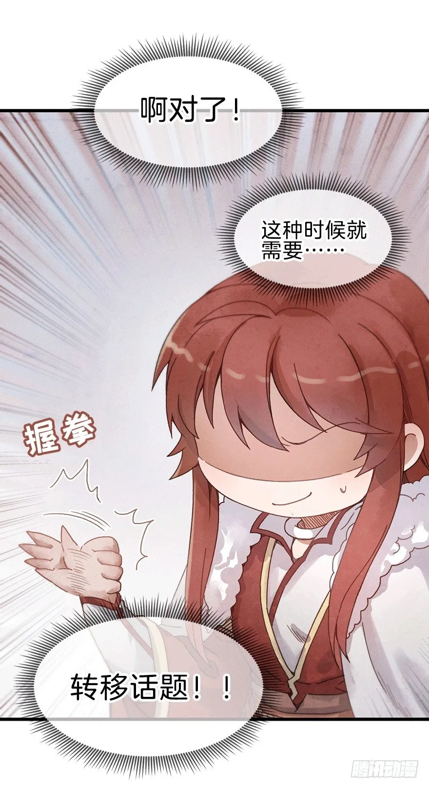 第十四镜·你居然出卖我 第2页