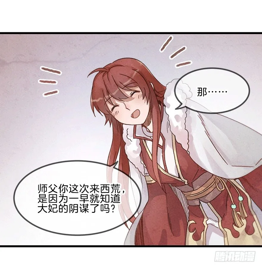 第十四镜·你居然出卖我 第3页