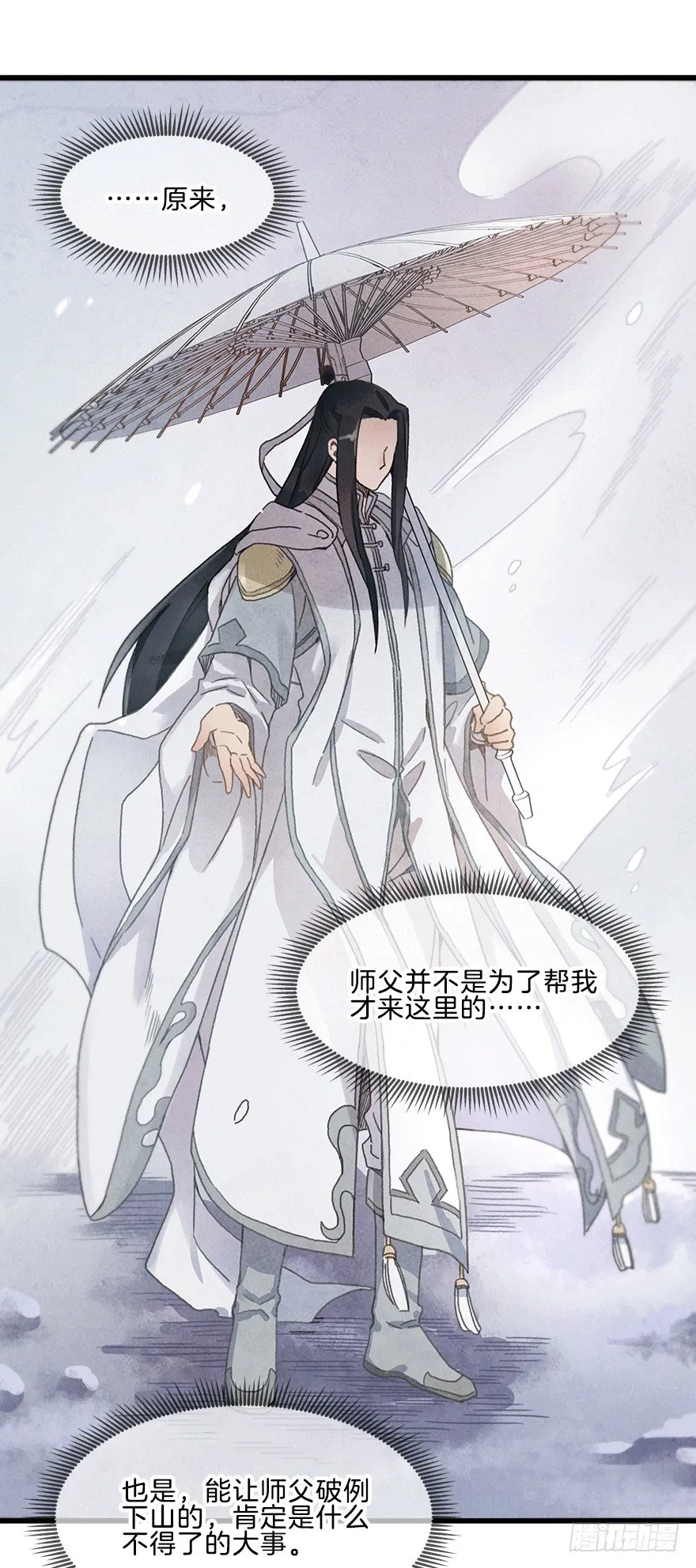 第十四镜·你居然出卖我 第10页