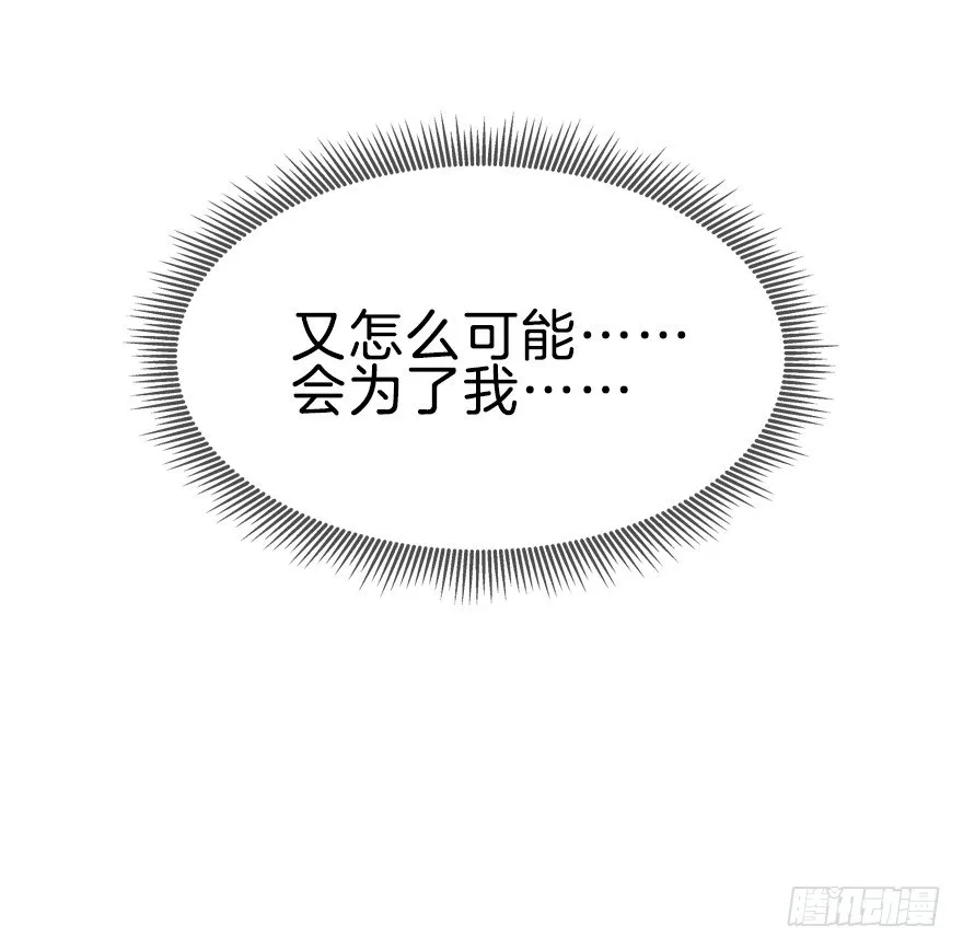 第十四镜·你居然出卖我 第12页