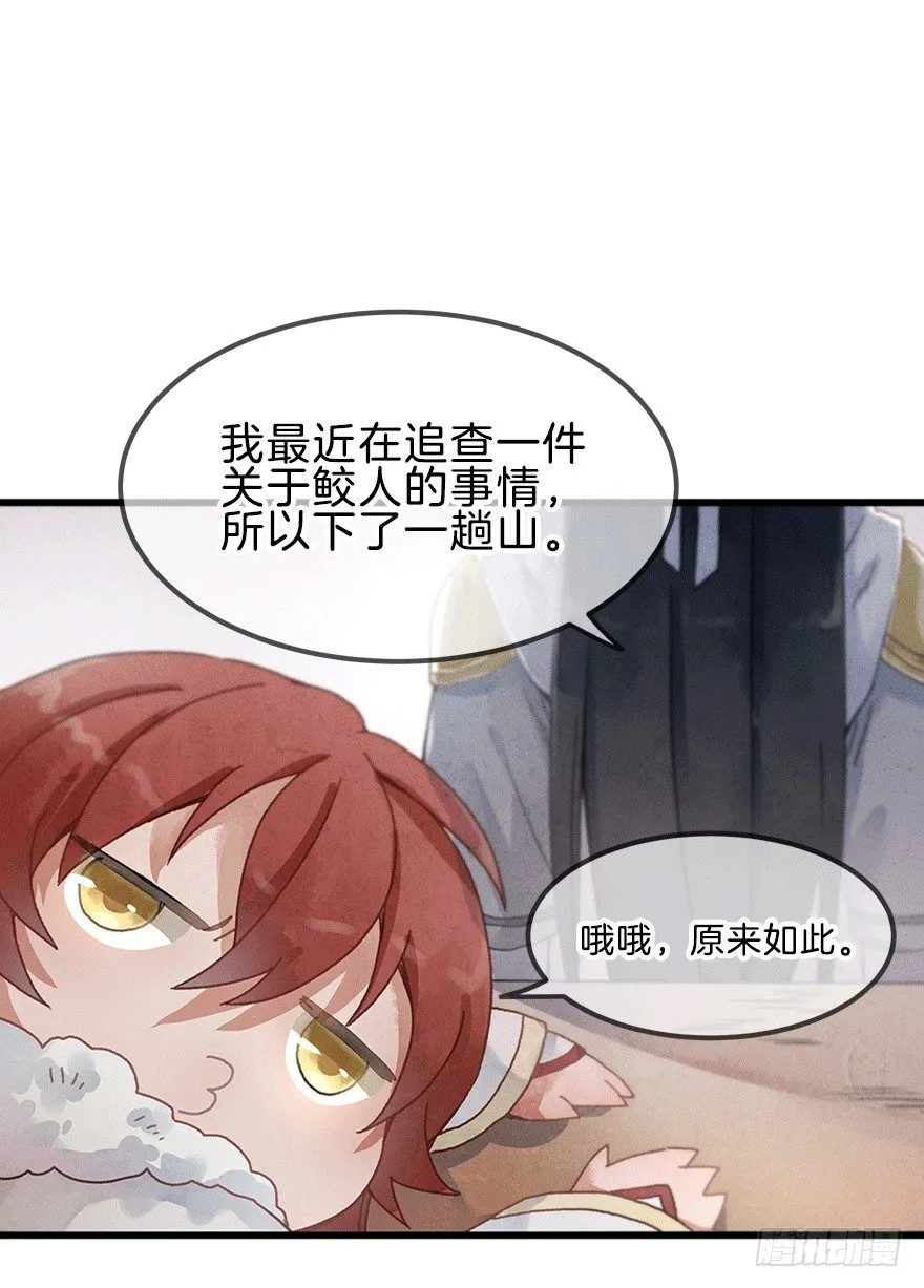 第十四镜·你居然出卖我 第13页