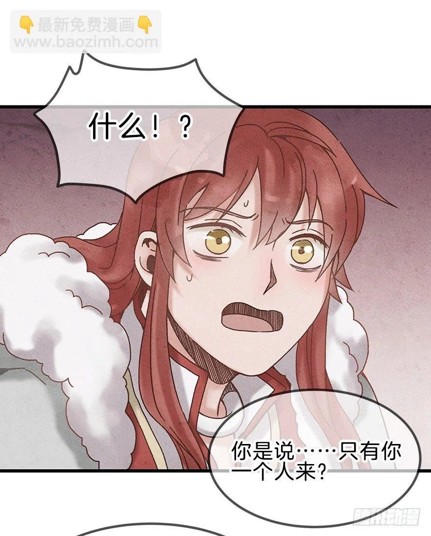 第十四镜·你居然出卖我 第16页