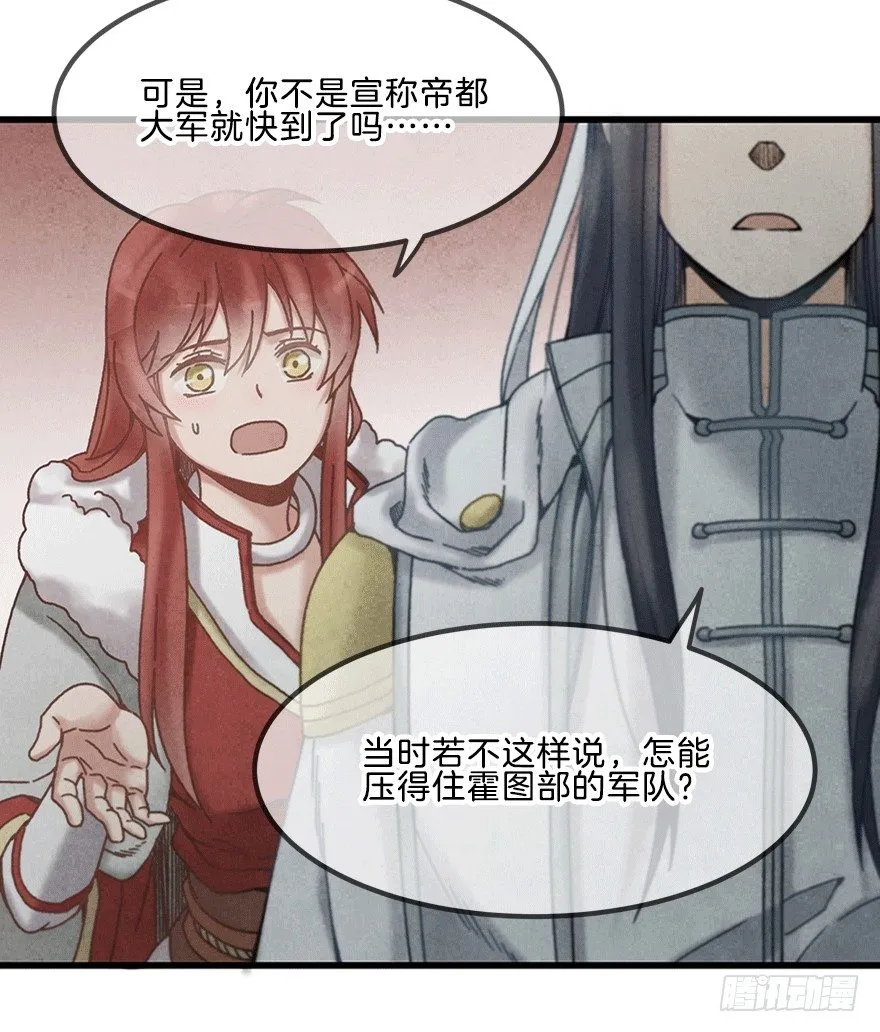第十四镜·你居然出卖我 第17页