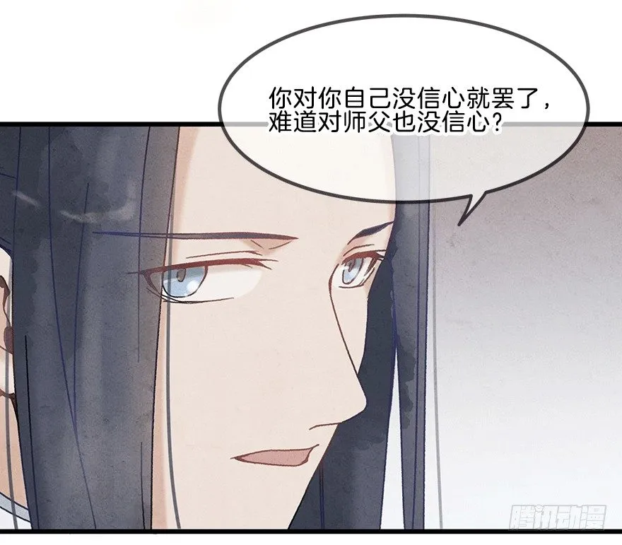 第十四镜·你居然出卖我 第19页