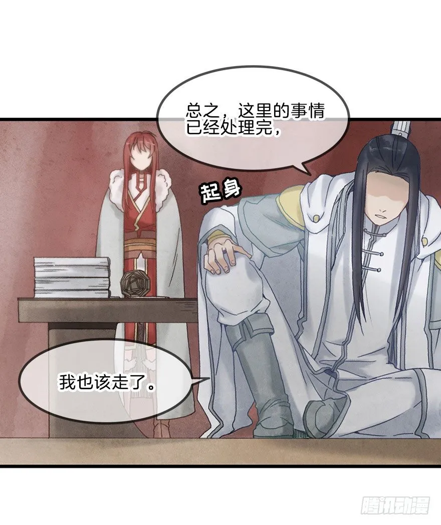 第十四镜·你居然出卖我 第21页