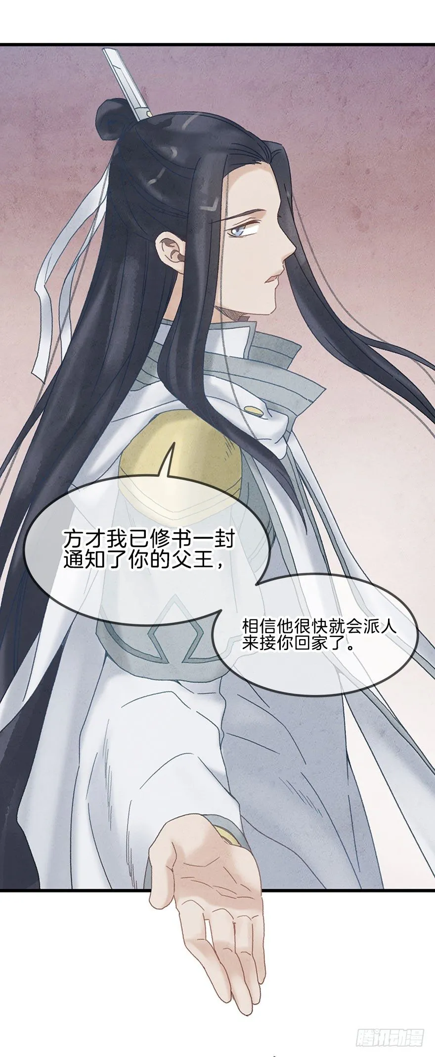 第十四镜·你居然出卖我 第22页