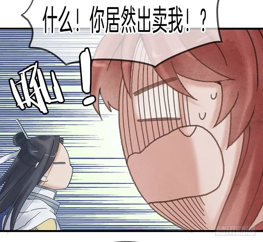 第十四镜·你居然出卖我 第24页