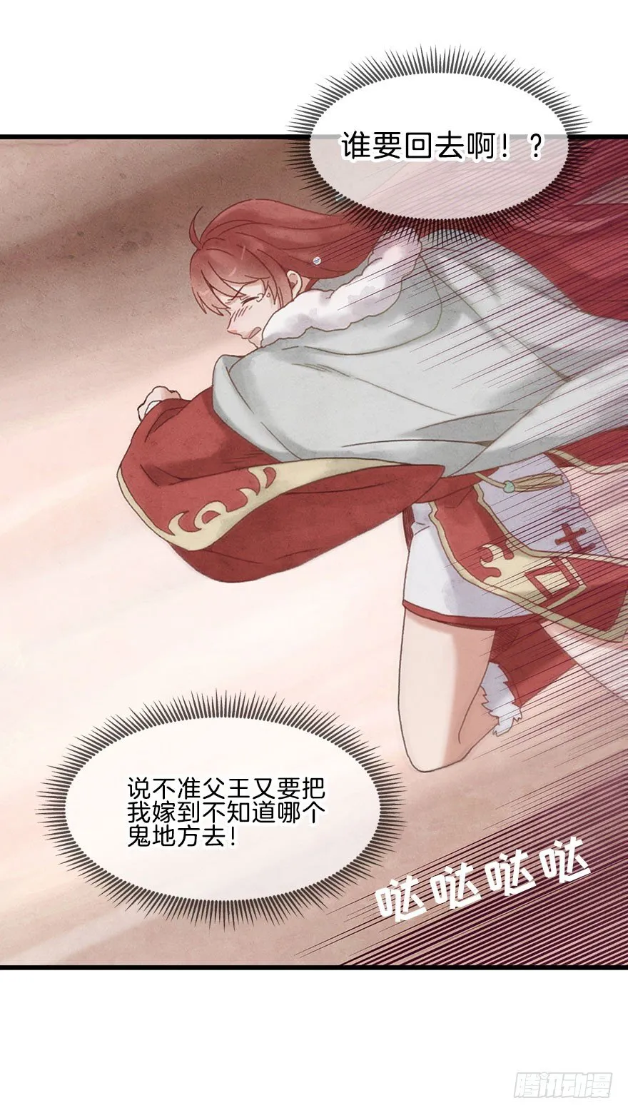 第十四镜·你居然出卖我 第31页