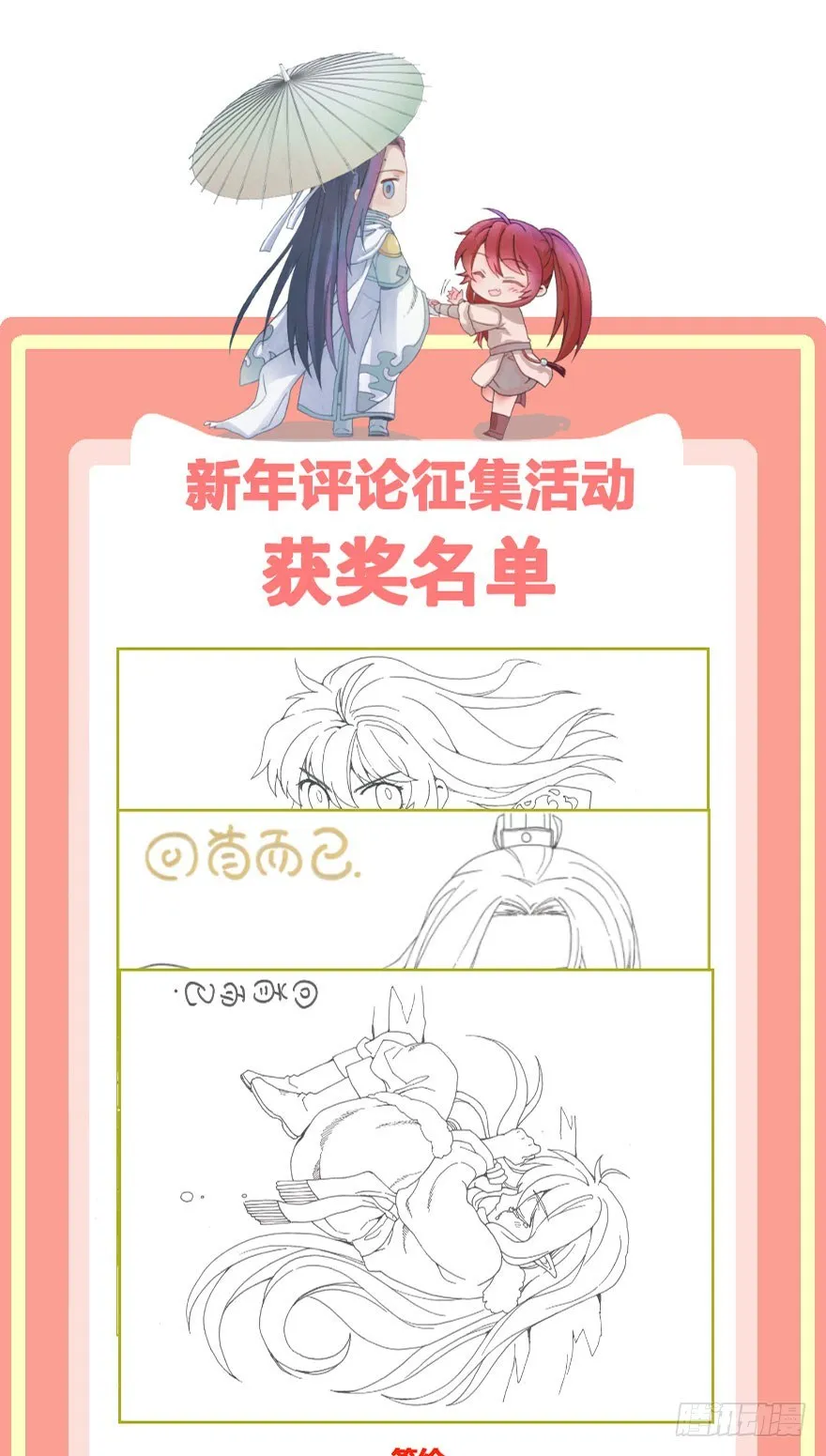 第十四镜·你居然出卖我 第35页