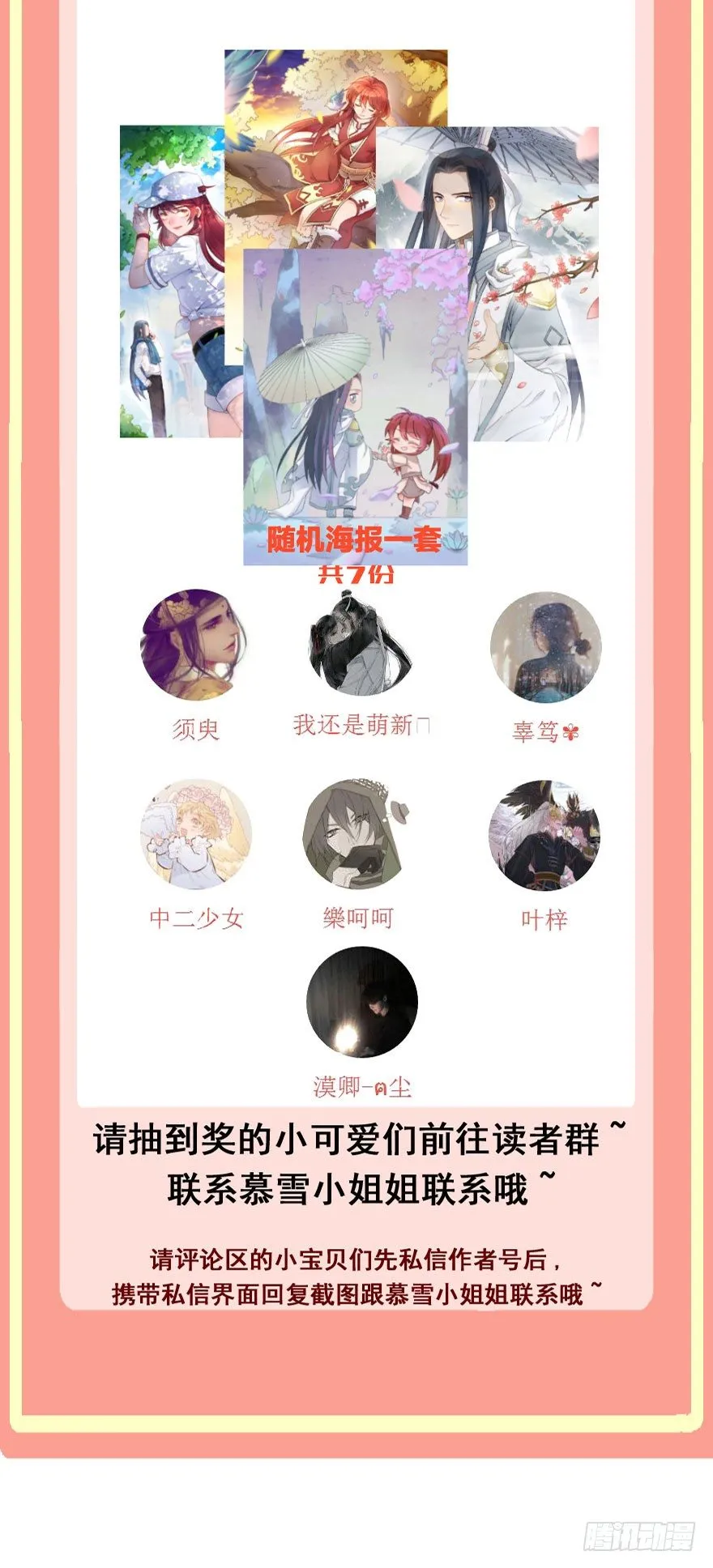 第十四镜·你居然出卖我 第37页